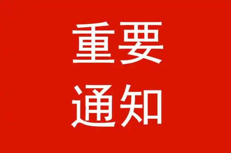 必看——致会员朋友得一封信